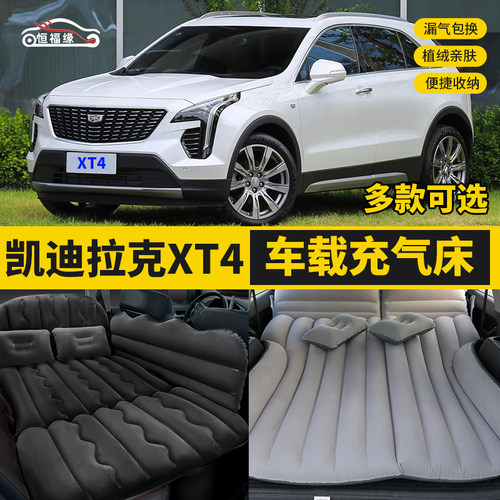 XT4专用后排睡垫后座车载充气床