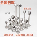 衣柜新款 晾衣杆吊座圆管毛巾杆底座固定配件 简创 不锈钢管圆头座