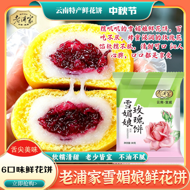 云南鲜花饼玫瑰鲜花饼核桃果仁 原味手工鲜花饼点心 零食20枚散装