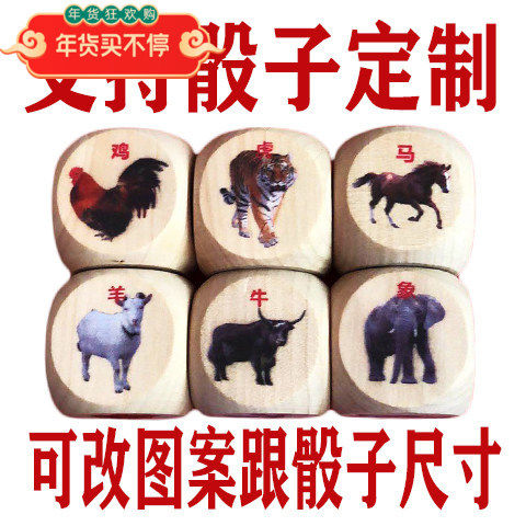 定制骰子鱼虾蟹筛子老虎鸡大色子大象木骰子押宝赌具