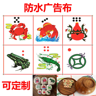 鱼虾蟹青蛙金钱筛子点数骰子木头色子配广告布大木碗潮汕家庭娱乐