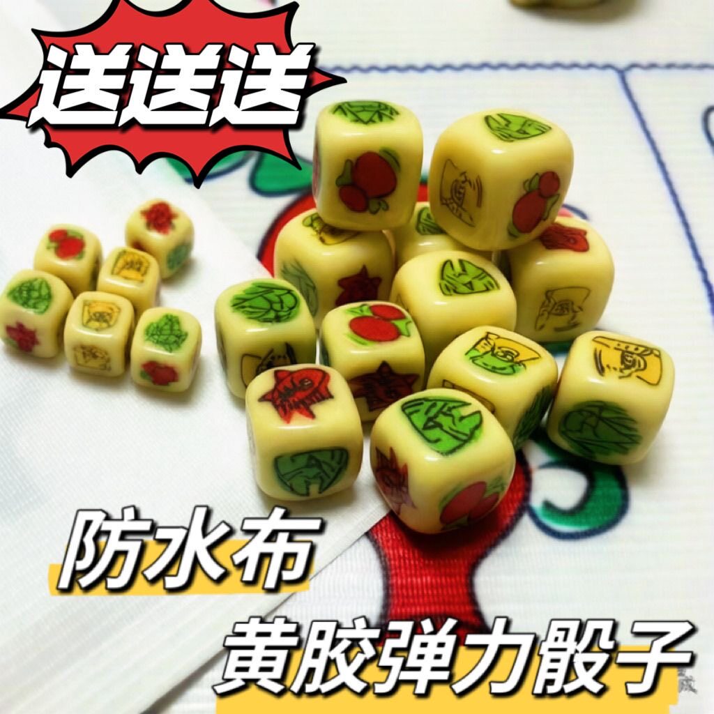 黄胶鱼虾蟹老虎狮子色子潮汕鱼虾色子/骰子