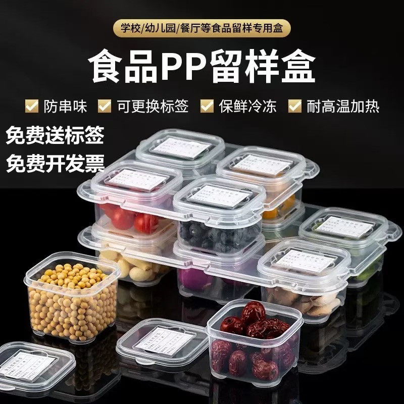 食品级塑料留样盒子学校食堂取样