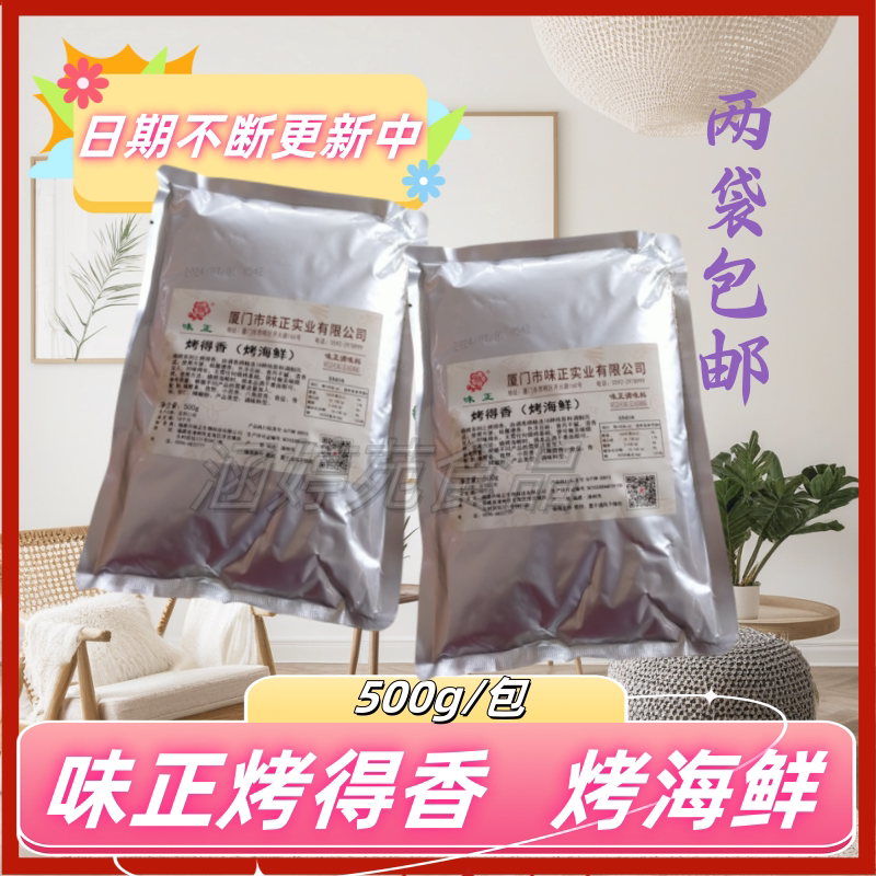 味正烤得香烤海鲜烧烤烤鱼烤羊腿烤肉烤鸡翅烤扇贝生蚝500g/包