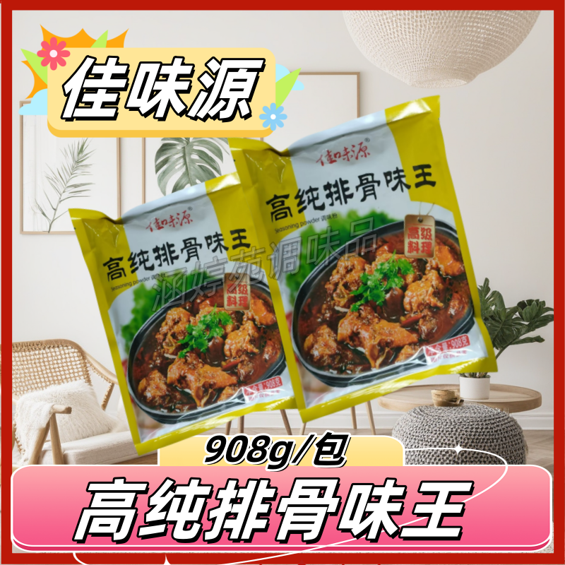 佳味源高纯排骨味王908克肉香浓郁沙县小吃蒸菜酱菜小馄饨调味料,粮油调味/速食/干货/烘焙,烧烤调料/腌料,淘宝优惠券,粉丝福利购,淘宝优惠卷