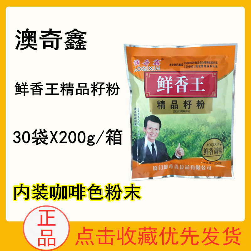 澳奇鑫鲜香王精品籽粉200克精品籽精籽精籽粉烧烤王一箱30代包邮