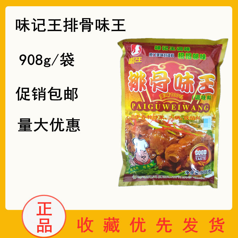 味记王排骨味王复合调味料908g烧烤炒菜火锅拌馅凉拌促销包邮