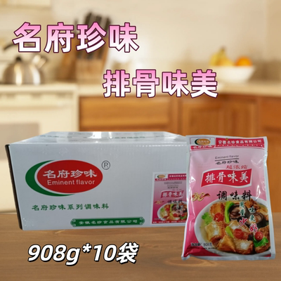 名府珍味增香提味炒菜包邮