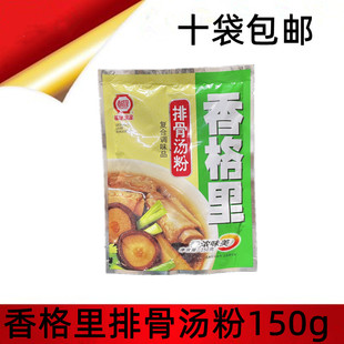 香格里排骨汤粉调味料150g 面食炒菜冲汤小吃麻辣烫汤料 10袋包邮