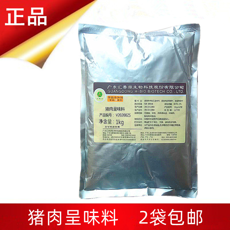 汇香源猪肉呈味料1公斤卤料熟食卤鸭肉松肉制品调味料煨汤炖罐汤
