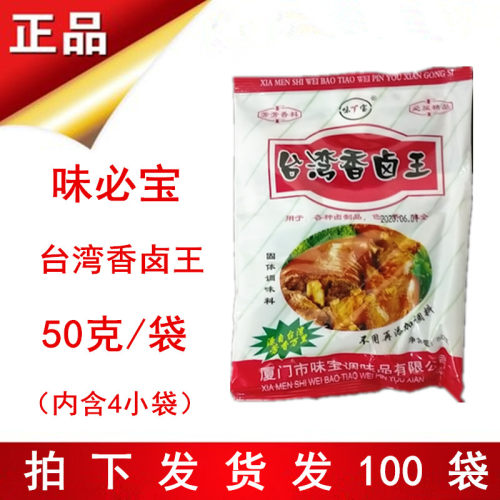 味必宝台湾香卤王50克味宝 卤王 台北卤王 色香卤王 包邮发100袋 - 封面