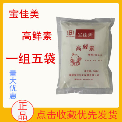 500g增鲜调味料99元包邮