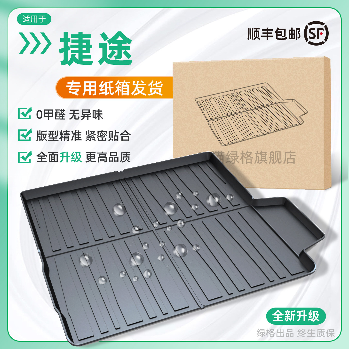 捷途X70L旅行者自由者后备箱垫