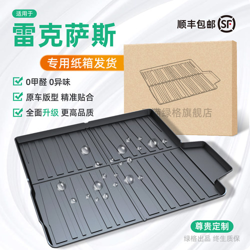 雷克萨斯es/rx/nx/ux/gx后备箱垫