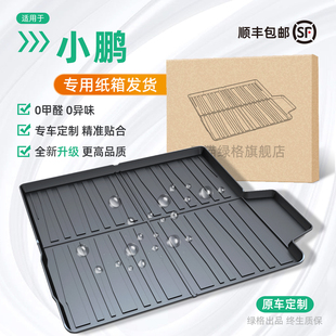 专用给小鹏P7+/G6/G7/M03/MONA03/G9/X9增程版P5后备箱垫必备用品