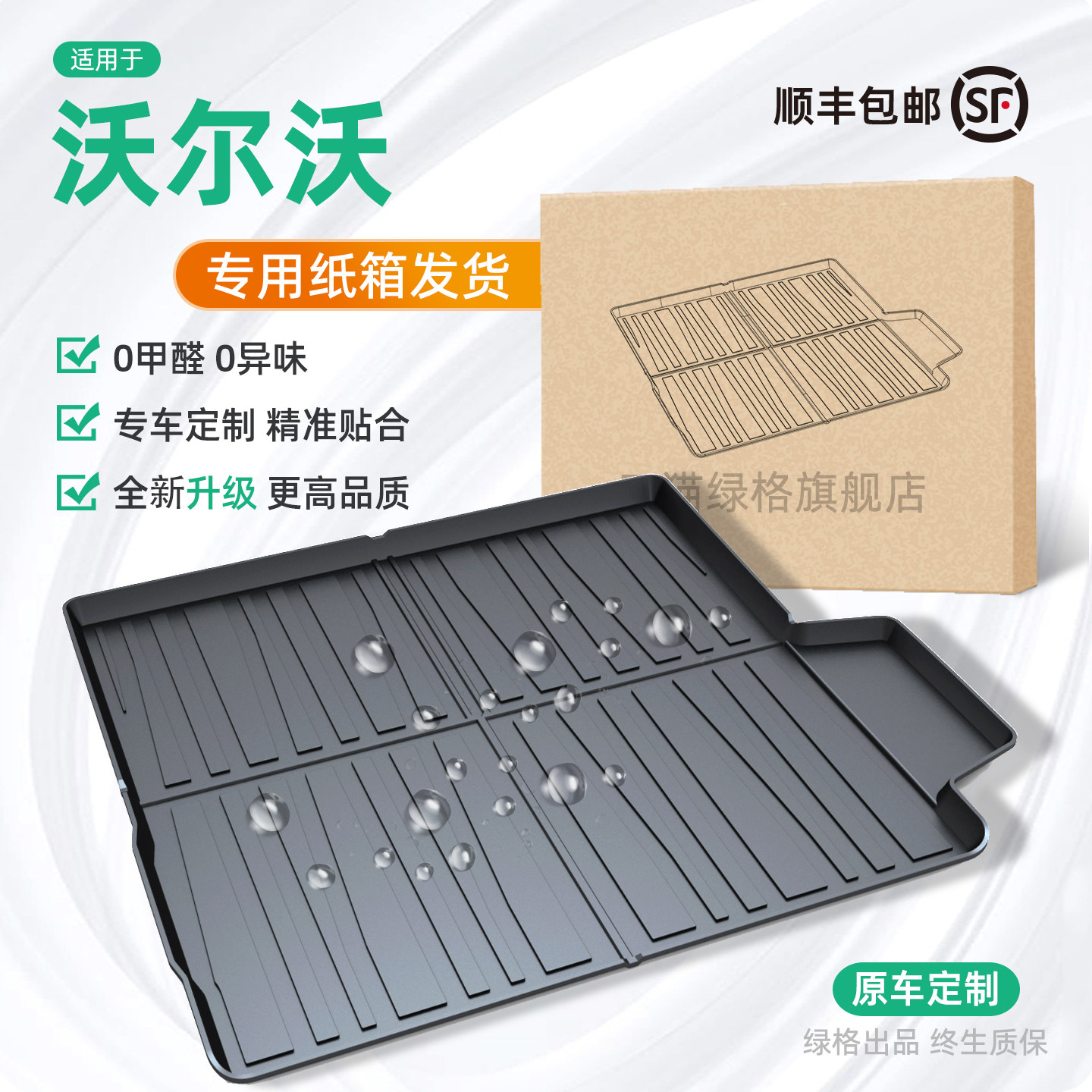 专用给沃尔沃XC60/S90/S60/XC70/XC90/XC40/V60/V90尾箱后备箱垫V,汽车用品/电子/清洗/改装,专车专用后备箱垫,淘宝优惠券,粉丝福利购,淘宝优惠卷