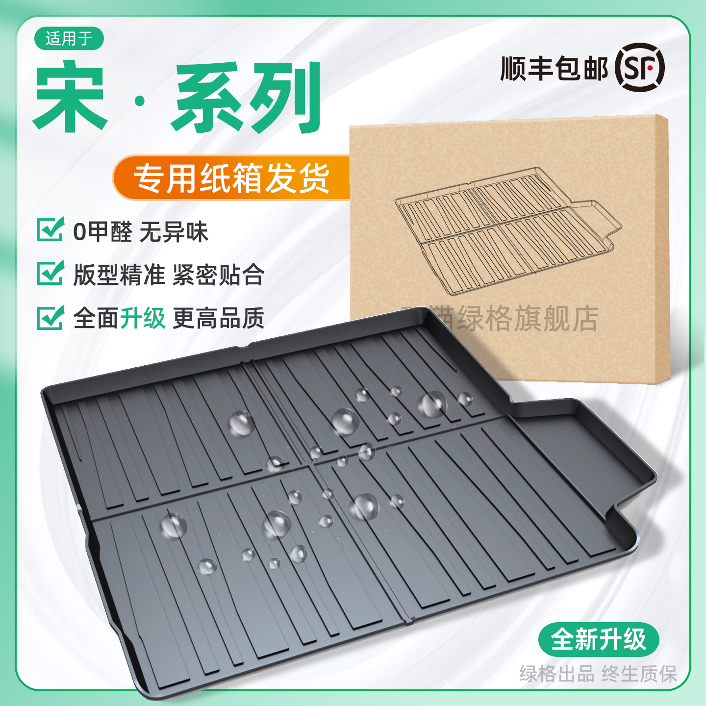 比亚迪宋L/PLUS/PRO后备箱垫专用