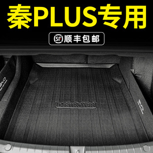 tpe尾箱靠背垫 2024款 plusev 专用比亚迪秦plusdmi后备箱垫秦plus