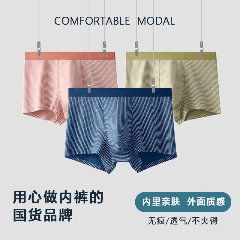 内裤男士无痕简约条纹10A桑蚕丝裆中腰透气莫代尔宽松平角裤短裤