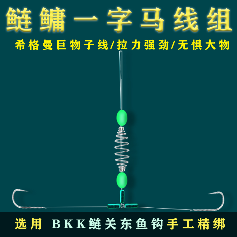 鲢鳙一字马弹簧子线鲢关东钩台钓