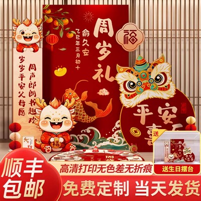 龙宝宝一周岁礼生日布置氛围感场景装饰男女孩抓周宴用品背景kt板