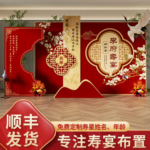 生日宴寿背景墙布置kt板