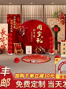 宝宝一周岁生日布置背景墙男女孩新中式kt板抓周道具红色装饰场景