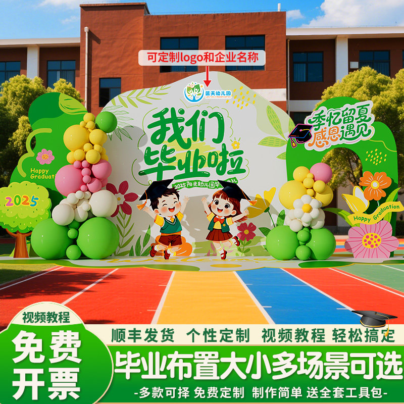 幼儿园小学毕业典礼场景班级布置主题背景墙学校装饰气球kt背景板