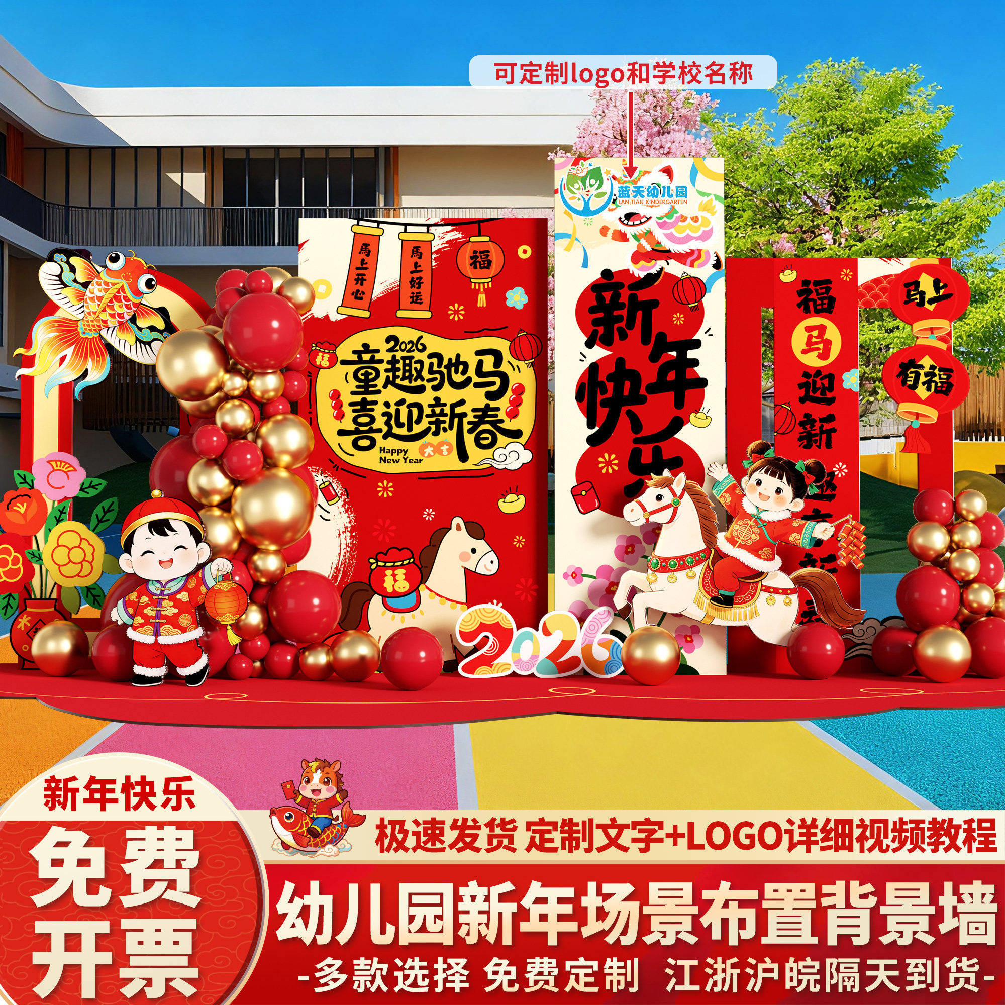 幼儿园元旦新年会场景氛围布置装饰活动展板环创庙会背景墙kt板