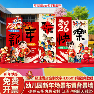 幼儿园开学元宵节场景布置装饰2026教室马年拍照背景墙气氛kt板