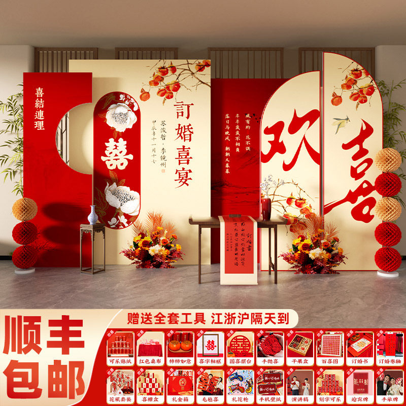 订婚宴布置装饰摆件全套餐高级仪式感女方2025简约大气kt板背景墙