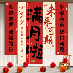 饰仪式 蛇宝宝婴儿30天满月宴布置装 感用品道具在家拍照背景布条幅