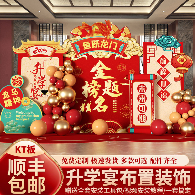 升学宴布置装饰金榜题名场景摆台高考大学氛围谢师背景墙kt板定制