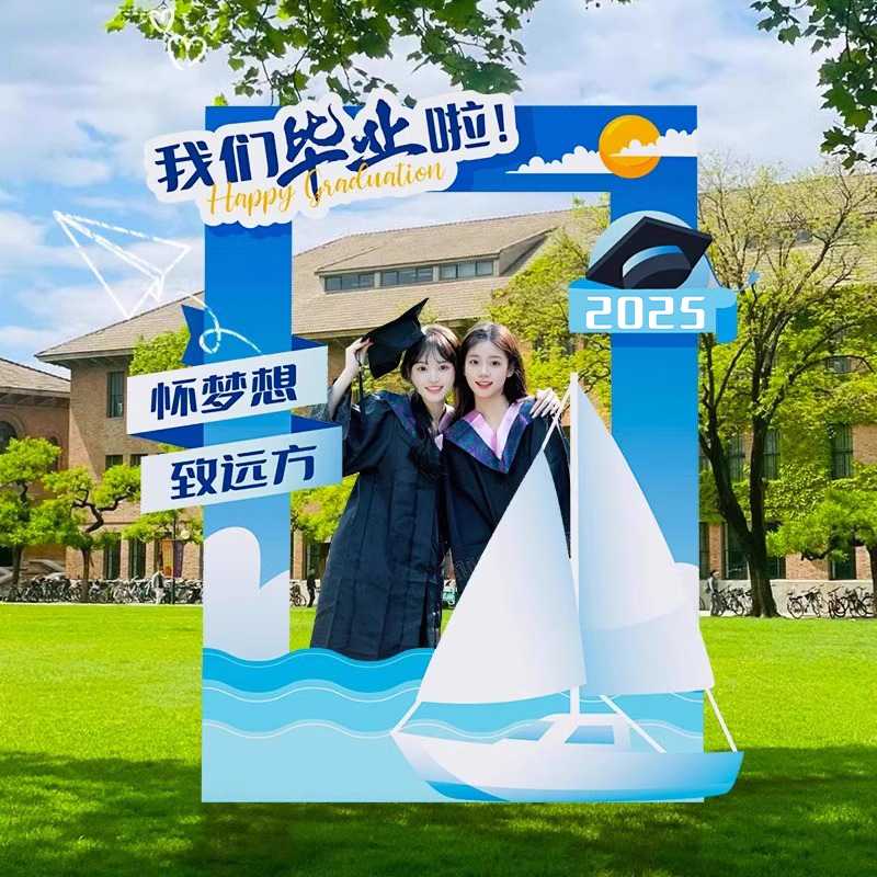 毕业季打卡拍照框kt展板