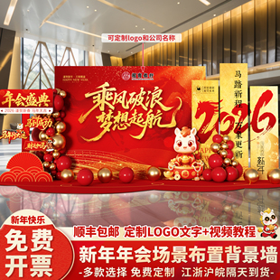 2026马年公司职场年会氛围装饰kt板现场签到背景墙开门红气氛布置