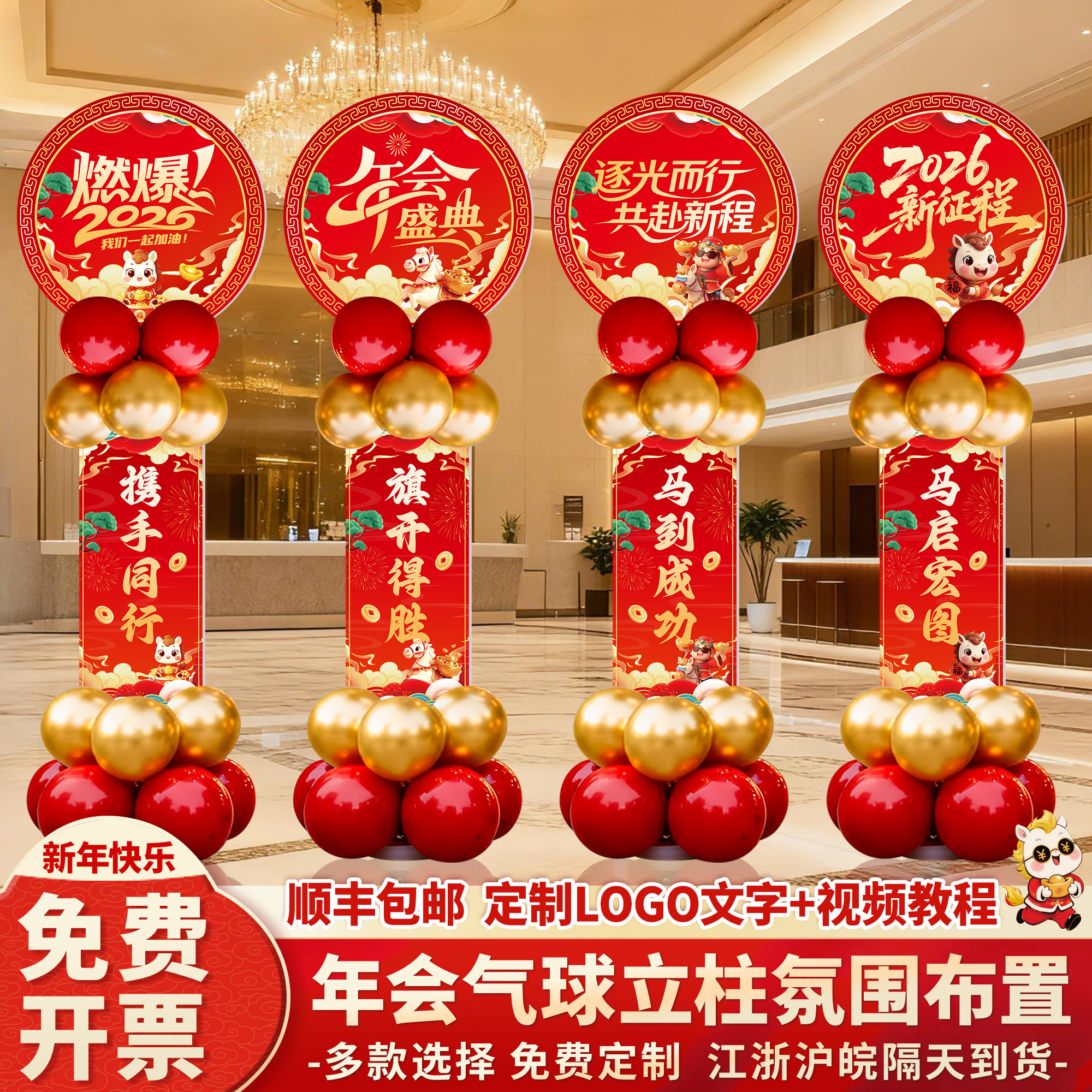 2026公司年会现场布置气球年终盛典答谢新年尾牙庆典晚会场景装饰,节庆用品/礼品,装扮布置套餐,淘宝优惠券,粉丝福利购,淘宝优惠卷