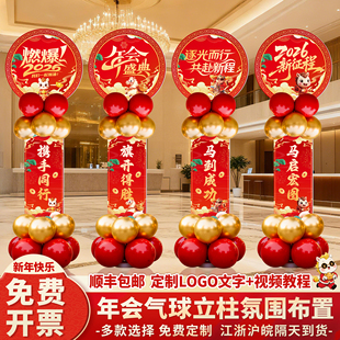 2026公司年会现场布置气球立柱年终盛典答谢尾牙庆典晚会场景装饰