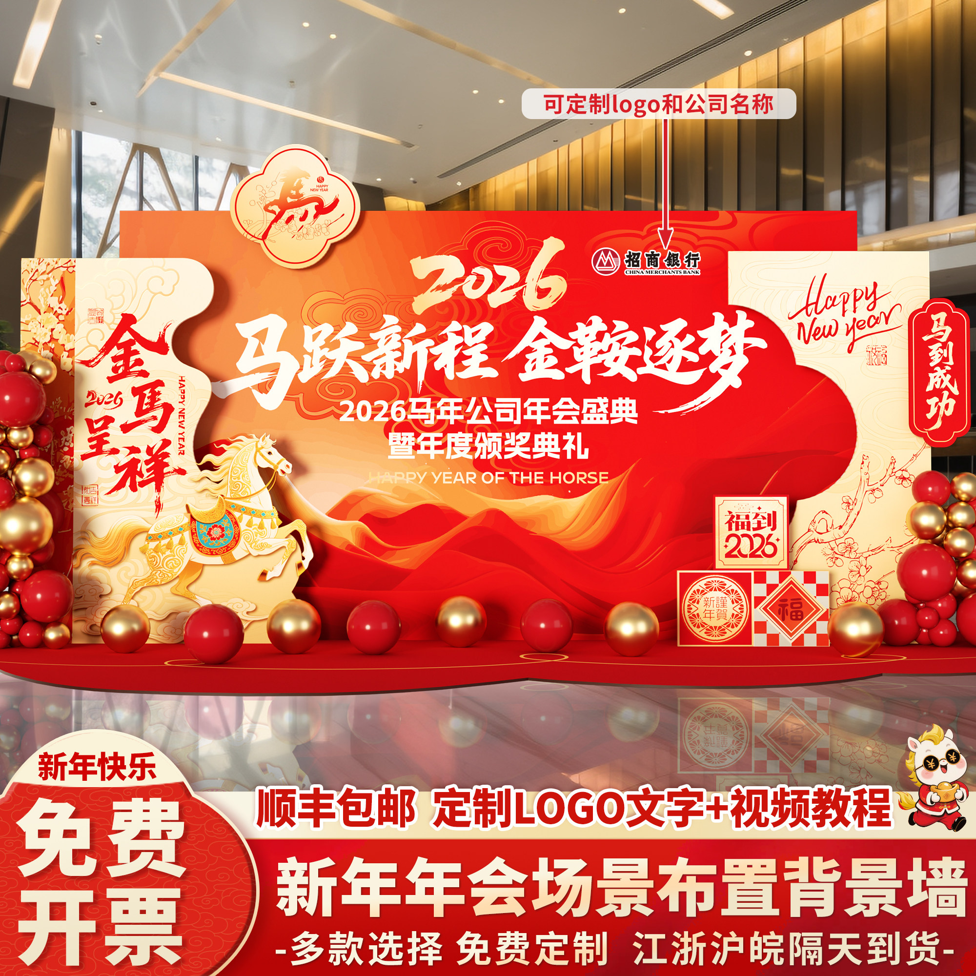 2026年会公司现场景气氛围布置装饰新年尾牙马年签到名kt板背景墙,节庆用品/礼品,节日装扮用品,淘宝优惠券,粉丝福利购,淘宝优惠卷