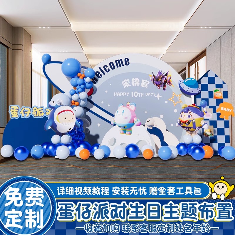 蛋仔派对生日背景墙kt板