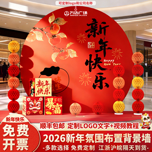 2026新年氛围场景布置装饰幼儿园元旦马年会活动春节背景墙kt展板