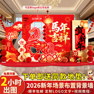 元宵节新年氛围布置装饰2026马年开门红商场场景公司kt板背景墙