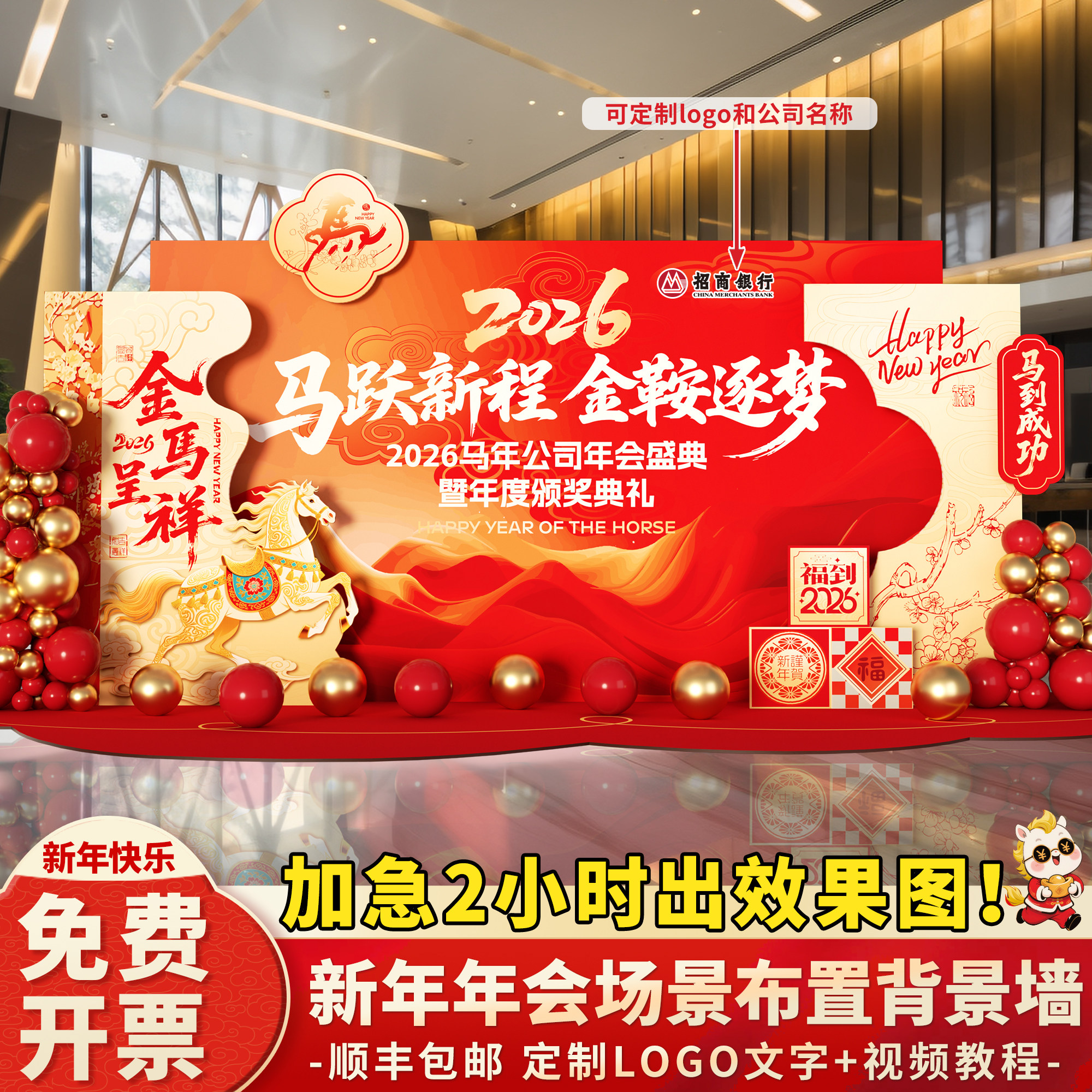 2026年会公司现场景气氛围布置装饰新年尾牙马年签到名kt板背景墙,节庆用品/礼品,节日装扮用品,淘宝优惠券,粉丝福利购,淘宝优惠卷