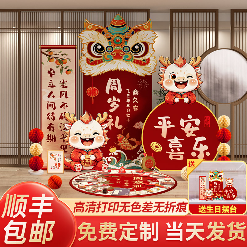 龙宝宝一周岁宴生日布置场景氛围感装饰抓周礼用品男童背景墙kt板
