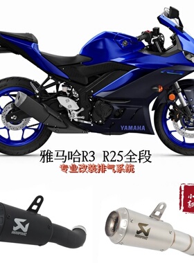 适用于摩托车YZF-R25 R3不锈钢前段 改装MT03 MT15排气管全段配件