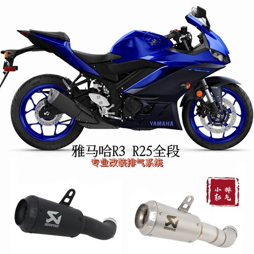 适用于摩托车YZF-R25 R3不锈钢前段 改装MT03 MT15排气管全段配件