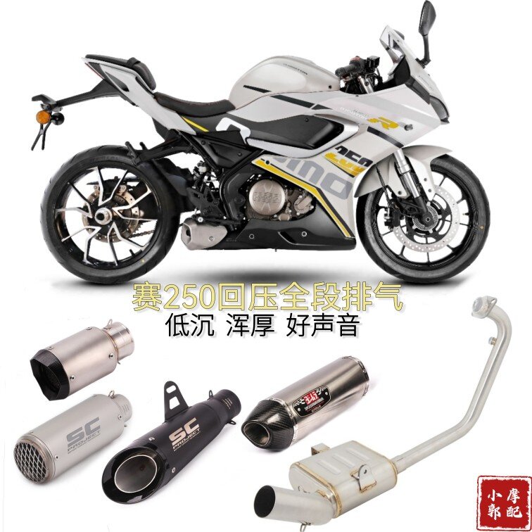 适用于摩托车赛250排气管改装回压盒子前段赛250侧排sc ar全段