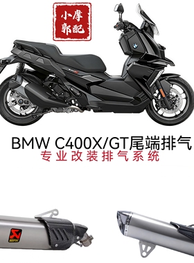 适用于摩托踏板车18-24年C400GT改装排气管VOGE SR4 MAX无极LX350