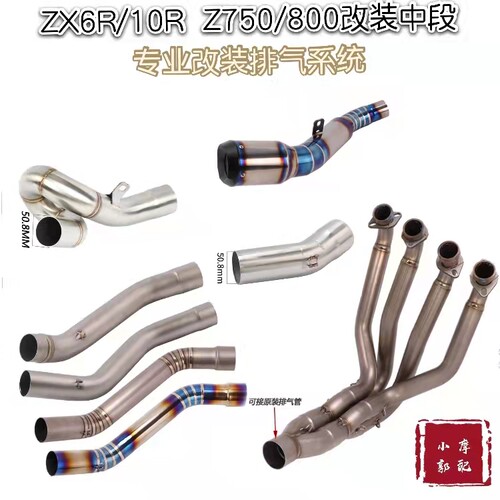 适用川崎ZX6R 10SE Z750 800改装钛合金前中段636小牛大牛排气管