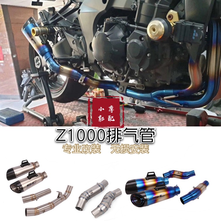 适用于摩托车Z1000钛合金前段改装Z1000SX中尾段SC排气管07-20年