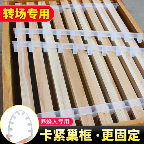 蜜蜂箱卡条塑料压框条蜂巢框专用